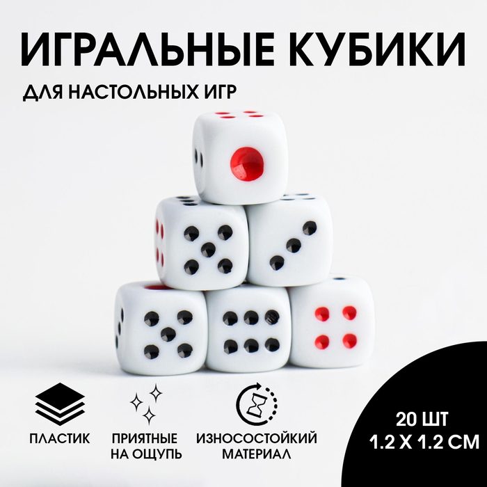 Кубики игральные, 1.2 х 1.2 см, набор 20 шт Кубики игральные, 1.2 х 1.2 см, набор 20 шт
