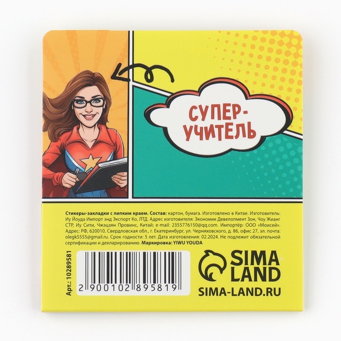 Стикеры закладки с липким слоем «Учителю-СУПЕРгерою!», 4 шт, 20 листов Стикеры закладки с липким слоем «Учителю-СУПЕРгерою!», 4 шт, 20 листов