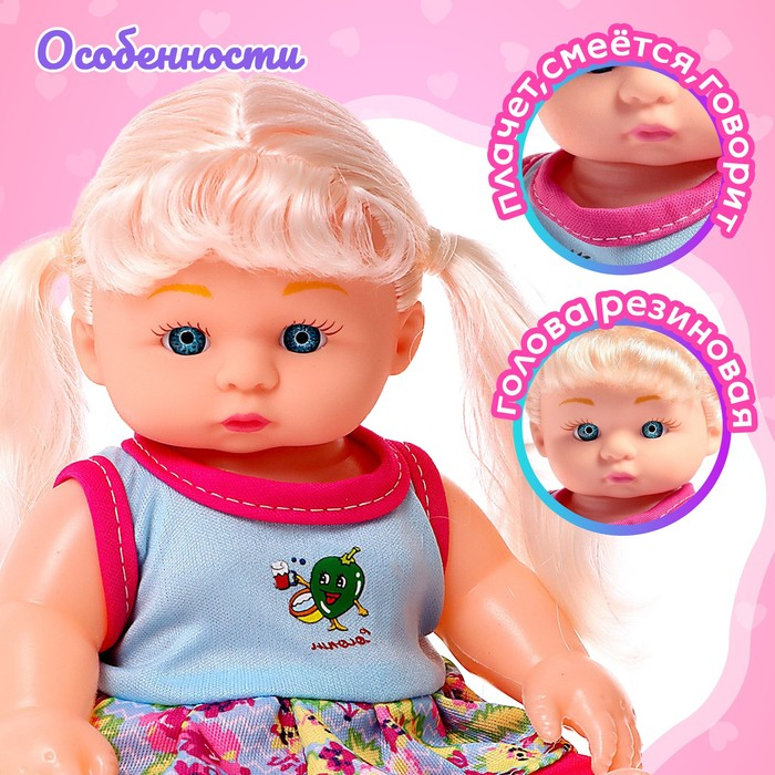 Пупс «Мой малыш» со звуком Пупс «Мой малыш» со звуком
