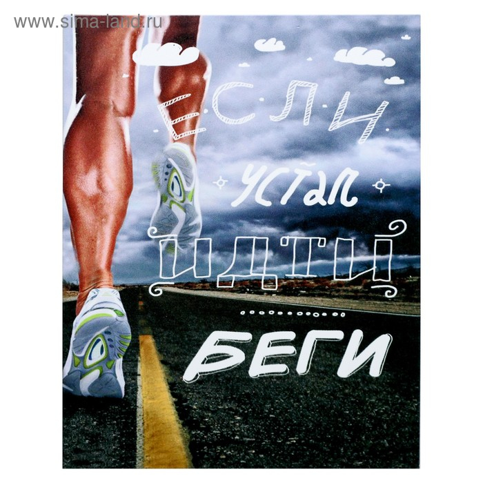 Картина на холсте Картина на холсте "Беги" 38х48 см