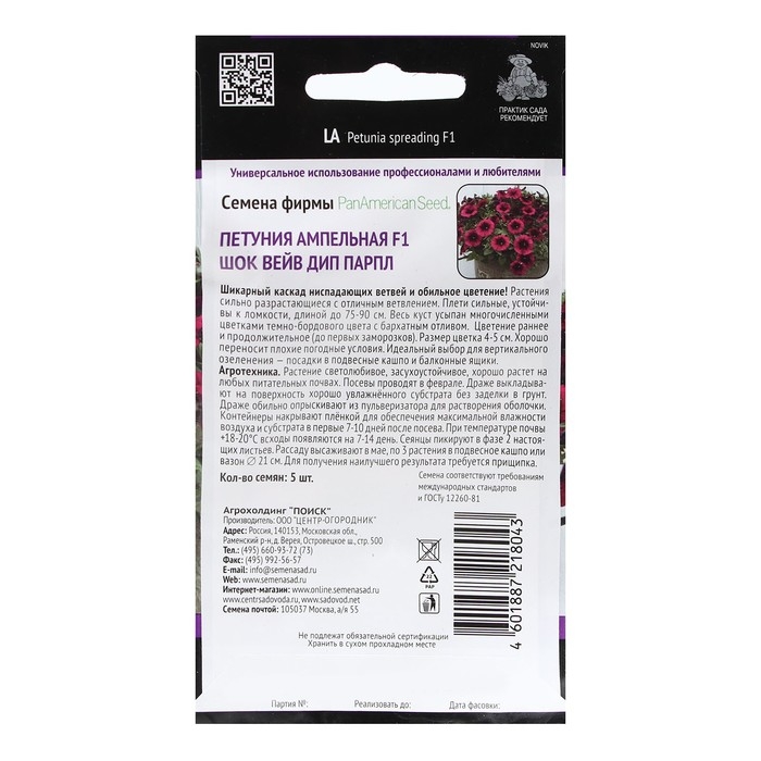 Семена цветов Петуния ампельная F1  Семена цветов Петуния ампельная F1 "Шок Вейв Дип Парпл" 5 шт
