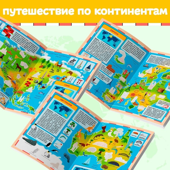 Книга с наклейками «Атлас мира», формат А4, 16 стр. Книга с наклейками «Атлас мира», формат А4, 16 стр.