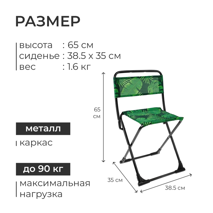 Стул складной Nika, 38 х 35 х 65 см, принт тропические листья