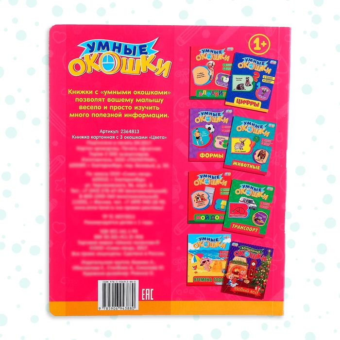 Книжка картонная с окошками «Цвета», 10 стр. Книжка картонная с окошками «Цвета», 10 стр.