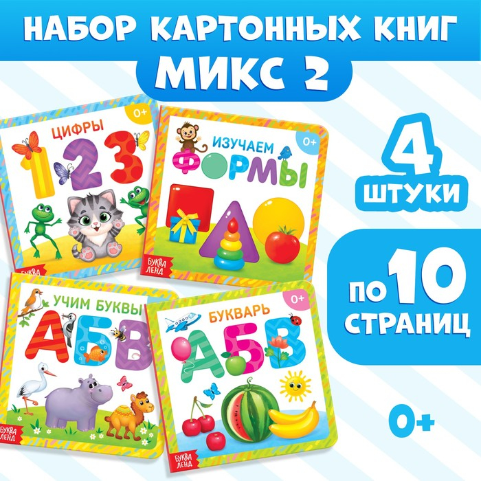Книги картонные набор «Азбука и счёт», 4 шт., по 10 стр., МИКС Книги картонные набор «Азбука и счёт», 4 шт., по 10 стр., МИКС