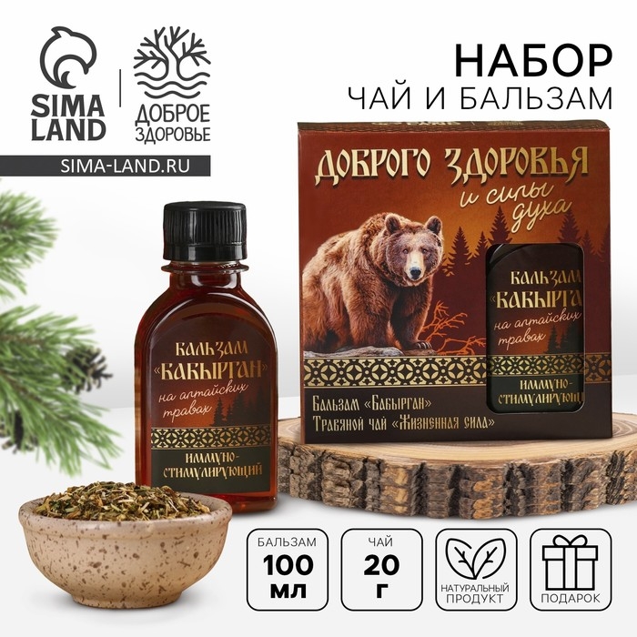 Подарочный набор «Доброго здоровья»: травяной чай 20 г., безалкогольный бальзам 100 мл. Подарочный набор «Доброго здоровья»: травяной чай 20 г., безалкогольный бальзам 100 мл.