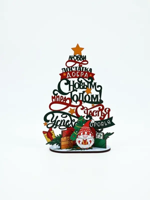 Новогодний сувенир с пожеланиями из дерева Новогодний сувенир с пожеланиями из дерева