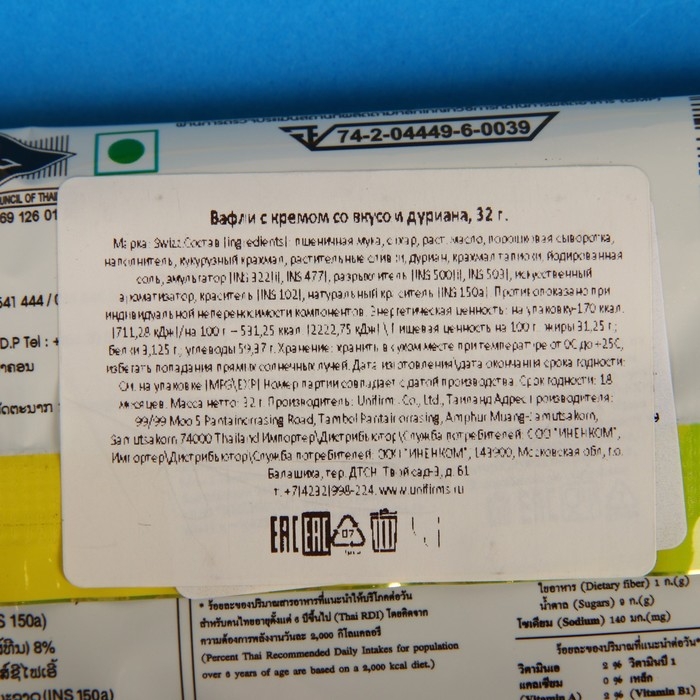 Вафли с кремом со вкусом дуриана Вафли с кремом со вкусом дуриана "Swizz", 32 г