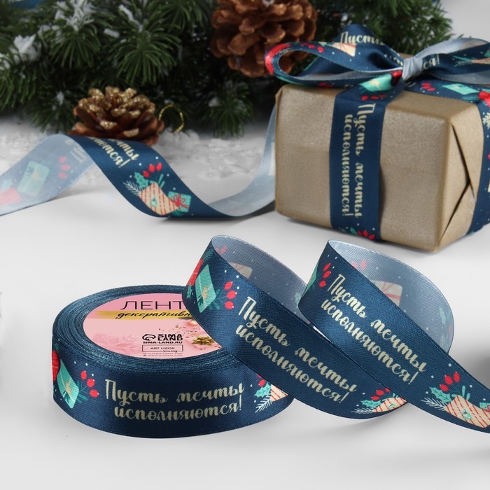 Лента атласная «Пусть мечты исполняются», 25 мм, 18 ± 1 м, цвет тёмно-синий Лента атласная «Пусть мечты исполняются», 25 мм, 18 ± 1 м, цвет тёмно-синий