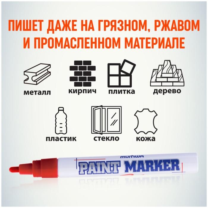 Маркер-краска (лаковый) MunHwa, 4.0 мм, красная нитро-основа Маркер-краска (лаковый) MunHwa, 4.0 мм, красная нитро-основа