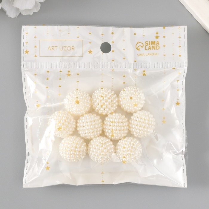 Бусины для творчества пластик Бусины для творчества пластик "Барашковый жемчужный шарик" набор 10 шт 1,9х1,9х1,9 см