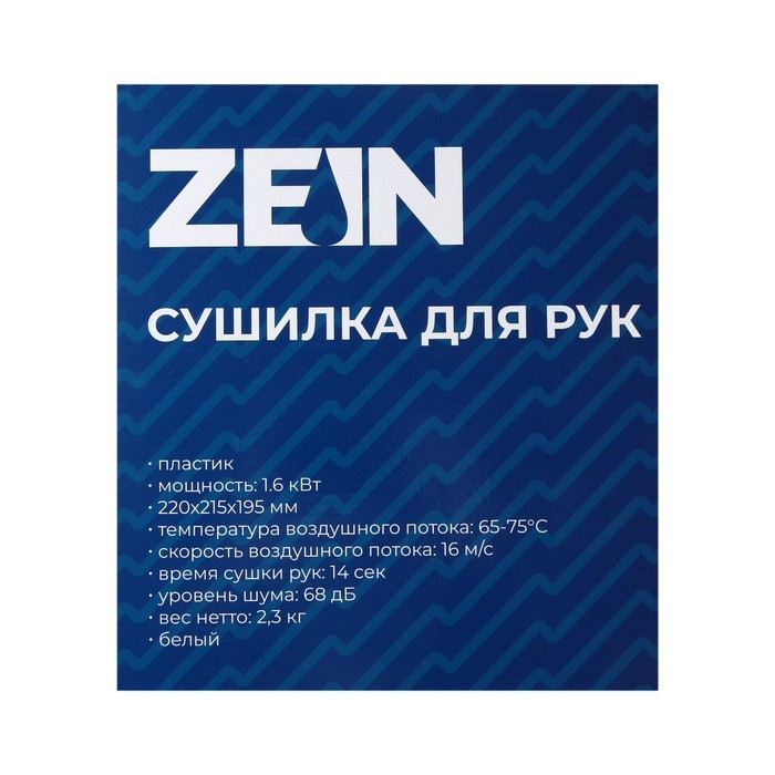 Сушилка для рук ZEIN HD228, 1.6 кВт, 220х240х230 мм, белый Сушилка для рук ZEIN HD228, 1.6 кВт, 220х240х230 мм, белый