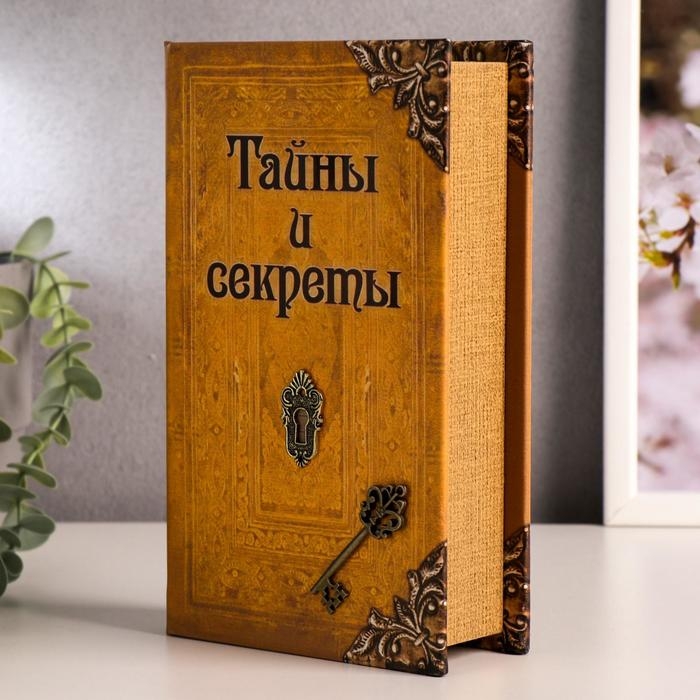Сейф дерево книга кожа  Сейф дерево книга кожа "Тайны и секреты" 21х13х5 см