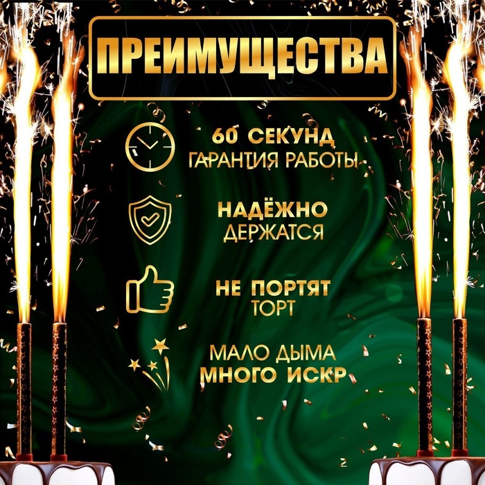 Свечи фонтаны для торта  Свечи фонтаны для торта "Золотые искры", 17,5 см, 60 секунд, 4 шт