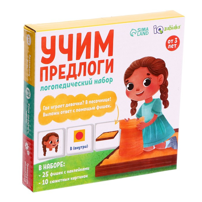 Логопедический набор «Учим предлоги» Логопедический набор «Учим предлоги»