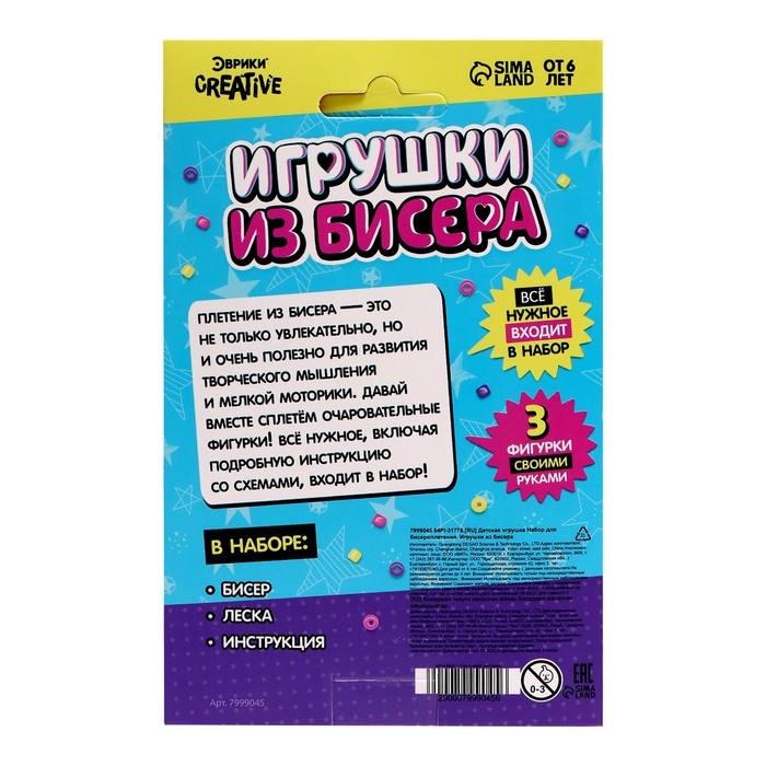 Набор для бисероплетения «Игрушки из бисера. Единорог», 3 фигурки Набор для бисероплетения «Игрушки из бисера. Единорог», 3 фигурки