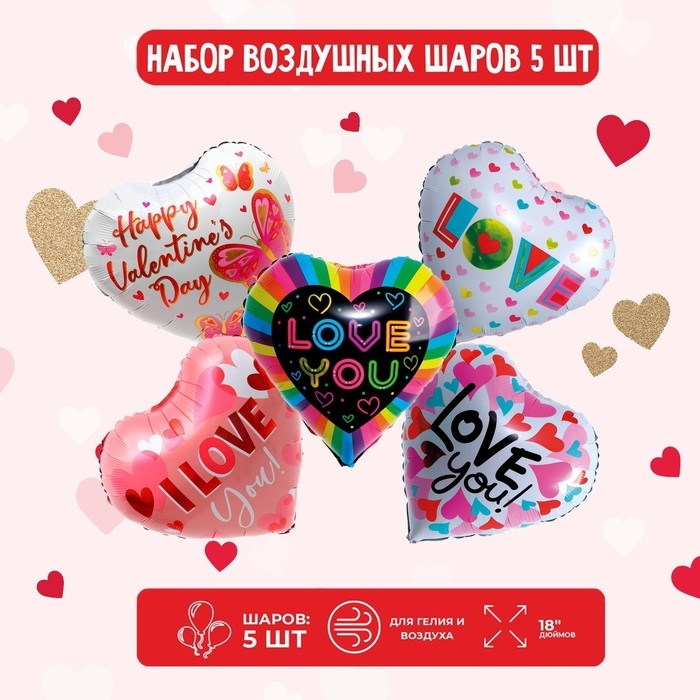 Шар фольгированный 18" &laquo;Сердца&raquo;, набор 5 шт.