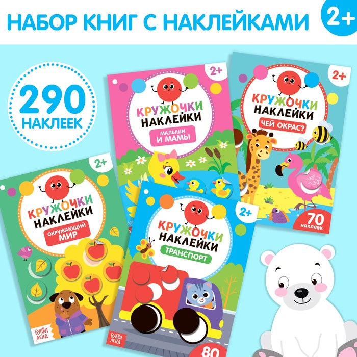 Наклейки-кружочки набор «Весёлые занятия», 4 шт. по 16 стр. Наклейки-кружочки набор «Весёлые занятия», 4 шт. по 16 стр.