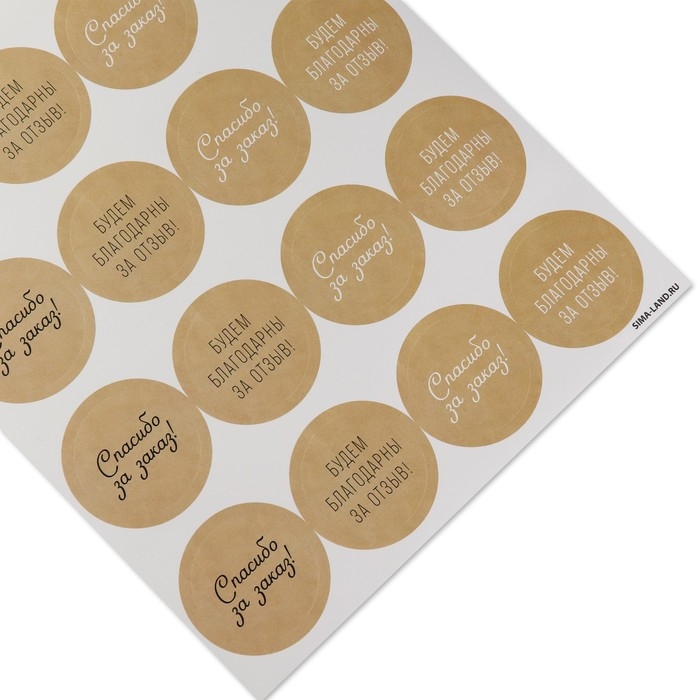 Наклейки для бизнеса «Спасибо за отзыв», 40 шт, 4 х 4 см Наклейки для бизнеса «Спасибо за отзыв», 40 шт, 4 х 4 см