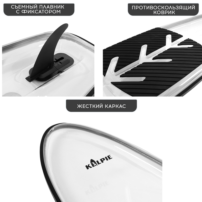 SUP доска KELPIE прозрачная, для сёрфинга, 312х85х13 см SUP доска KELPIE прозрачная, для сёрфинга, 312х85х13 см