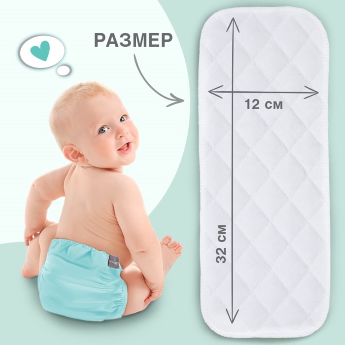 Набор вкладышей в многоразовый подгузник, 3-х слойный, 30 см, 5 шт., Хлопок, Крошка Я Набор вкладышей в многоразовый подгузник, 3-х слойный, 30 см, 5 шт., Хлопок, Крошка Я