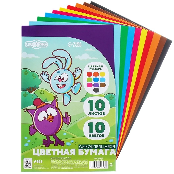 Бумага цветная самоклеящаяся, 16х23 см, 10 листов, 10 цветов, мелованная, односторонняя, в пакете, 80 г/м&sup2;, Смешарики