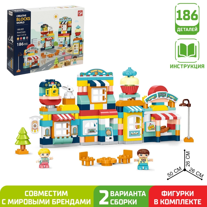 Конструктор «Улица счастья», 2 варианта сборки, 186 деталей Конструктор «Улица счастья», 2 варианта сборки, 186 деталей