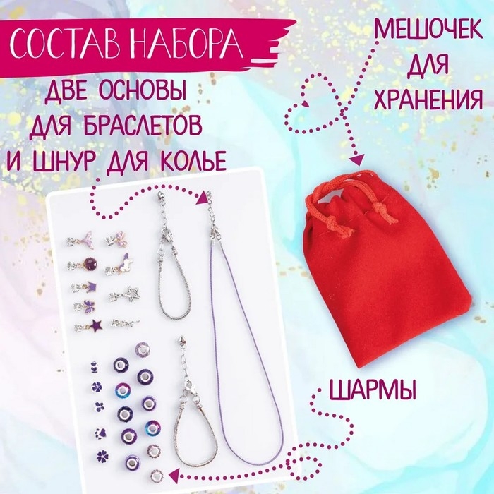 Набор для творчества «Украшения своими руками» 25 шармов Набор для творчества «Украшения своими руками» 25 шармов