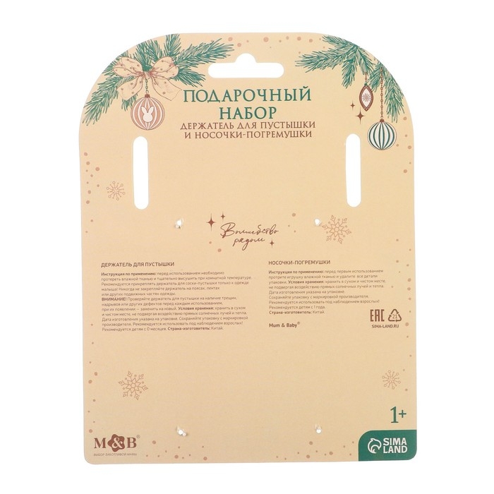 Подарочный набор новогодний: держатель для соски-пустышки на ленте и носочки - погремушки на ножки «Наше чудо» Подарочный набор новогодний: держатель для соски-пустышки на ленте и носочки - погремушки на ножки «Наше чудо»
