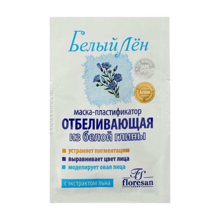 Маска-пластификатор Floresan, отбеливающая, из белой глины, Маска-пластификатор Floresan, отбеливающая, из белой глины, "Белый Лен", 10 шт. по 5 г