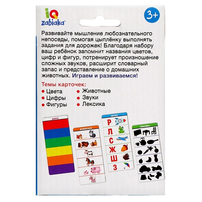 Развивающий набор «Дорожка для цыплёнка» Развивающий набор «Дорожка для цыплёнка»