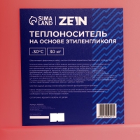 Теплоноситель ZEIN - 30, основа моноэтиленгликоль, 30 кг