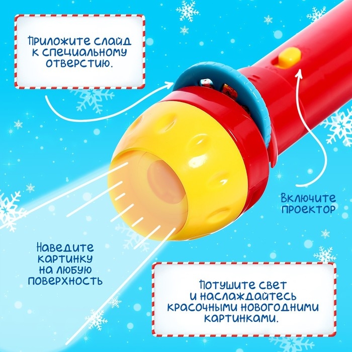 Проектор-фонарик «Чудо проектор», 3 слайда, 24 картинки, цвета МИКС Проектор-фонарик «Чудо проектор», 3 слайда, 24 картинки, цвета МИКС