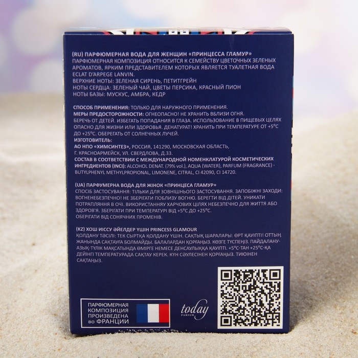 Парфюмерная вода женская Princess Glamour, 100 мл (по мотивам Eclat A`Arpege (Lanvin) Парфюмерная вода женская Princess Glamour, 100 мл (по мотивам Eclat A`Arpege (Lanvin)