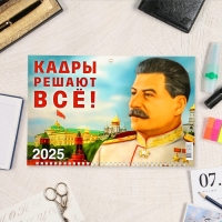 Календарь квартальный, трио "Сталин"  2025, 69 х 31 см