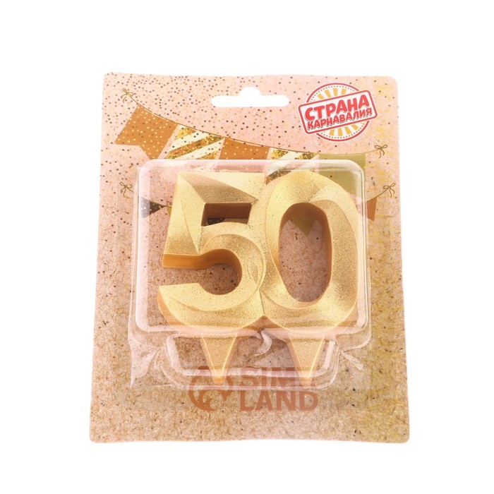 Свеча для торта юбилейная  Свеча для торта юбилейная "Грань", цифра 50, золотой блеск, 8см