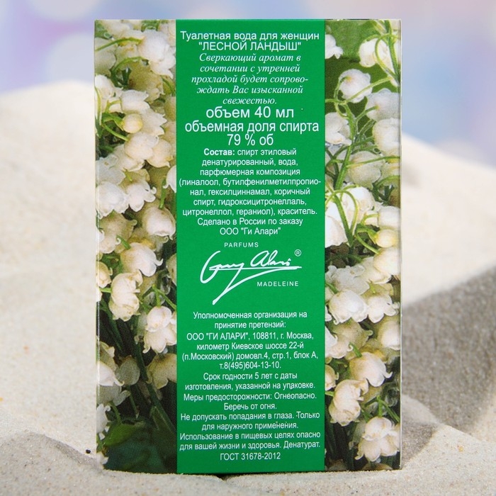 Туалетная вода женская Лесной ландыш, 40мл Туалетная вода женская Лесной ландыш, 40мл