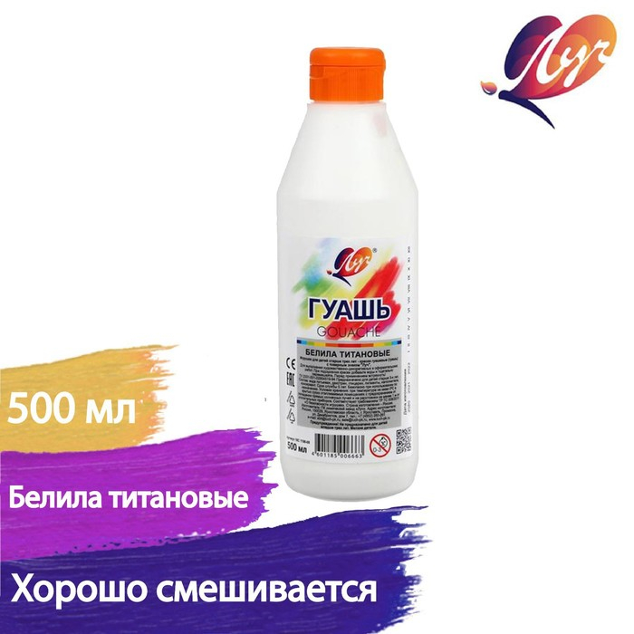 Гуашь  Гуашь "Луч", 500 мл, белила титановые