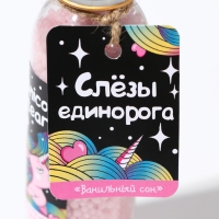 Жемчуг для ванны соляной Unicorn tears, 90 г, аромат ванили, BEAUTY FОХ