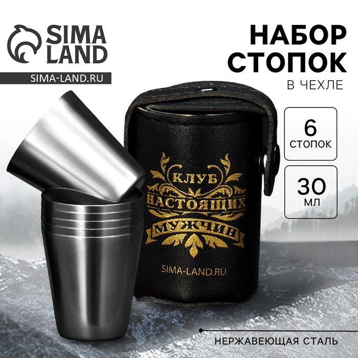 Стопки, набор «Клуб настощих мужчин», 6 шт х 30 мл Стопки, набор «Клуб настощих мужчин», 6 шт х 30 мл