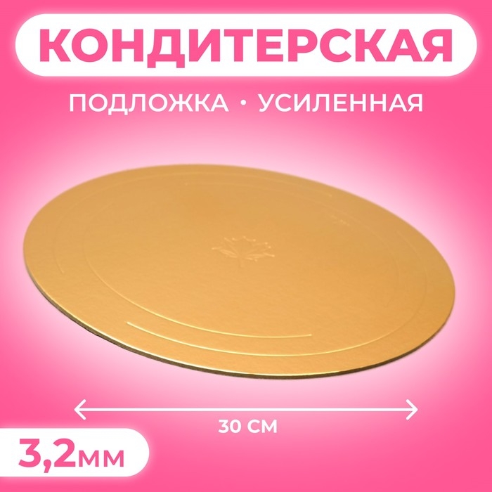 Подложка усиленная, 30 см, золото - белый жемчуг, 3,2 мм Подложка усиленная, 30 см, золото - белый жемчуг, 3,2 мм