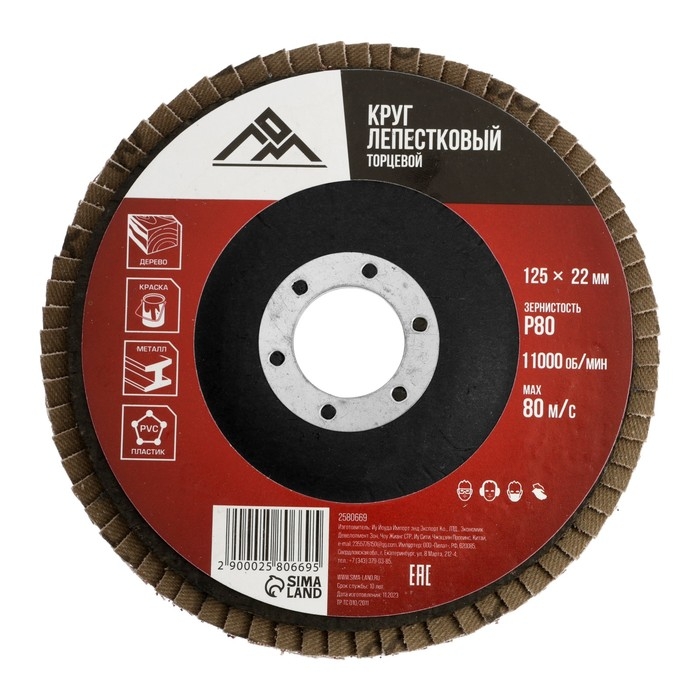 Круг лепестковый торцевой ЛОМ, 125 х 22 мм, Р80 Круг лепестковый торцевой ЛОМ, 125 х 22 мм, Р80