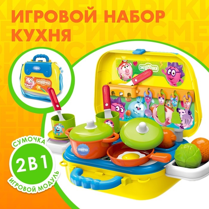 Игровой набор «Весёлая кухня», Смешарики, с аксессуарами, в сумке Игровой набор «Весёлая кухня», Смешарики, с аксессуарами, в сумке