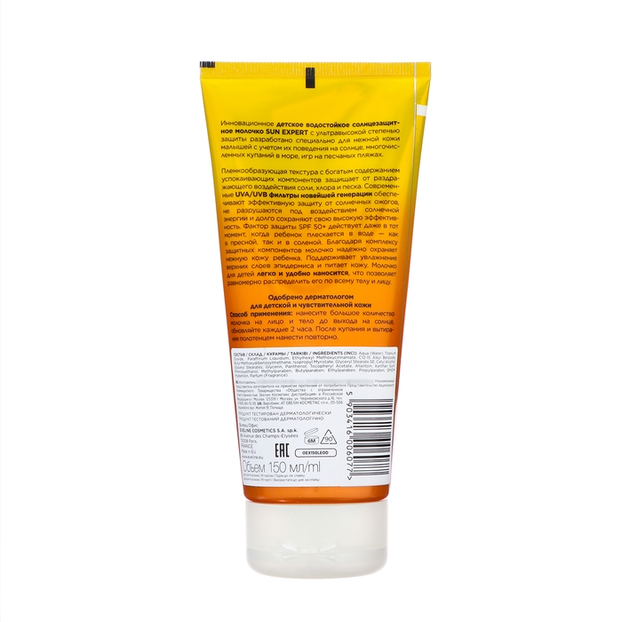 Молочко солнцезащитное водостойкое Eveline SPF 50 для детей, 150 мл Молочко солнцезащитное водостойкое Eveline SPF 50 для детей, 150 мл