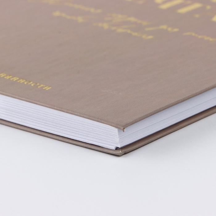 Дневник осознанности &laquo;Вперед к мечтам!&raquo; в тв. обл. с тиснением А5, 86 л