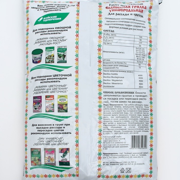 Грунт питатьельный  Грунт питатьельный "Волшебная грядка" универсальный, 6 л