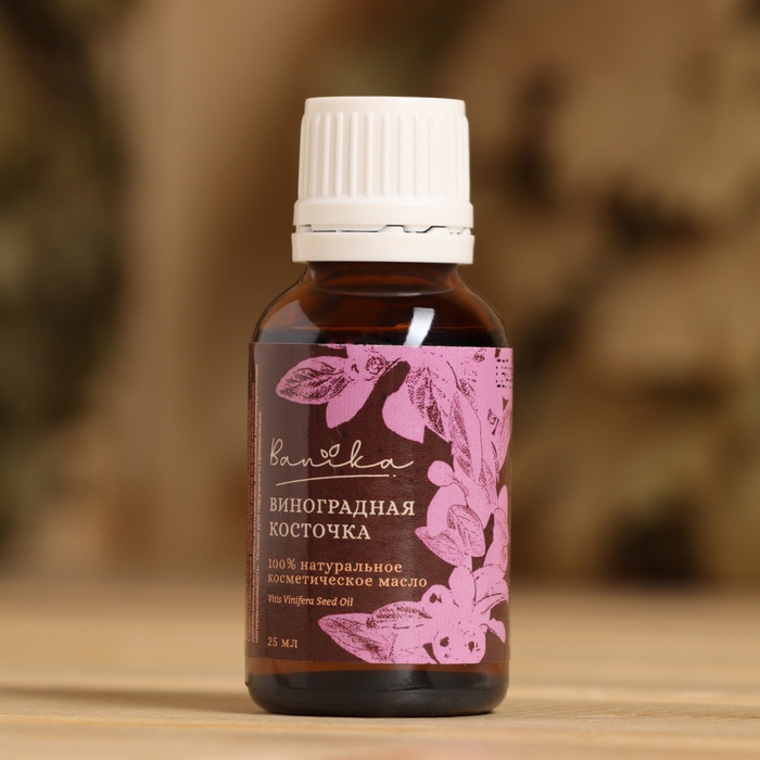 Косметическое масло Косметическое масло "Виноградная косточка" 25 мл