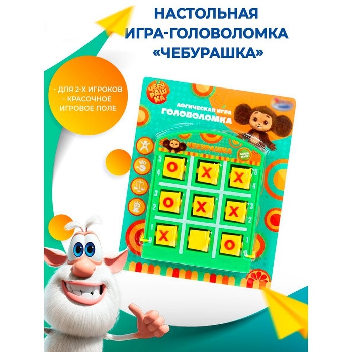 Головоломка крестики нолики «Чебурашка», 17 × 13,5 × 2см Головоломка крестики нолики «Чебурашка», 17 × 13,5 × 2см