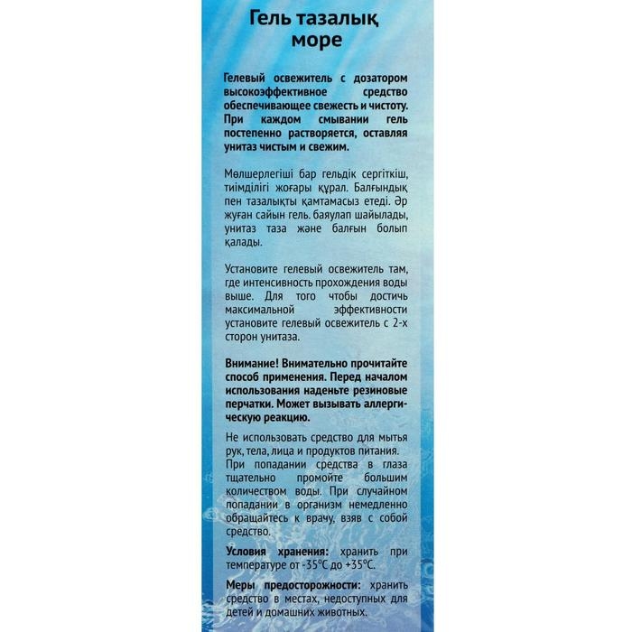Гелевый освежитель для унитаза с дозатором Свежинка  Гелевый освежитель для унитаза с дозатором Свежинка "Море", 37 г