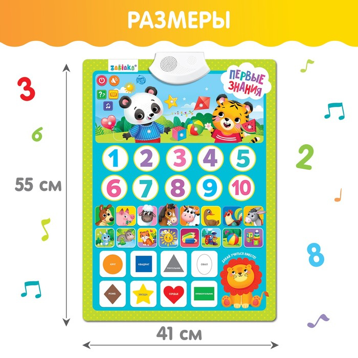 Обучающий плакат «Первые знания», со звуком, работает от батареек Обучающий плакат «Первые знания», со звуком, работает от батареек